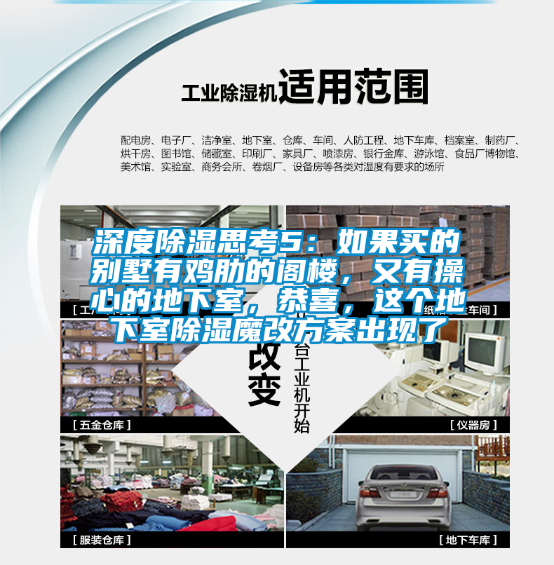 深度除濕思考5:如果買的別墅有雞肋的閣樓,又有操心的地下室,恭喜,這個地下室除濕魔改方案出現了