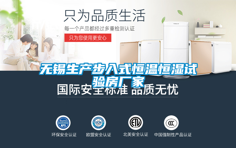 無(wú)錫生產(chǎn)步入式恒溫恒濕試驗(yàn)房廠(chǎng)家