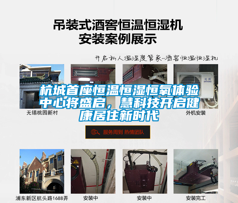 杭城首座恒溫恒濕恒氧體驗中心將盛啟,慧科技開啟健康居住新時代