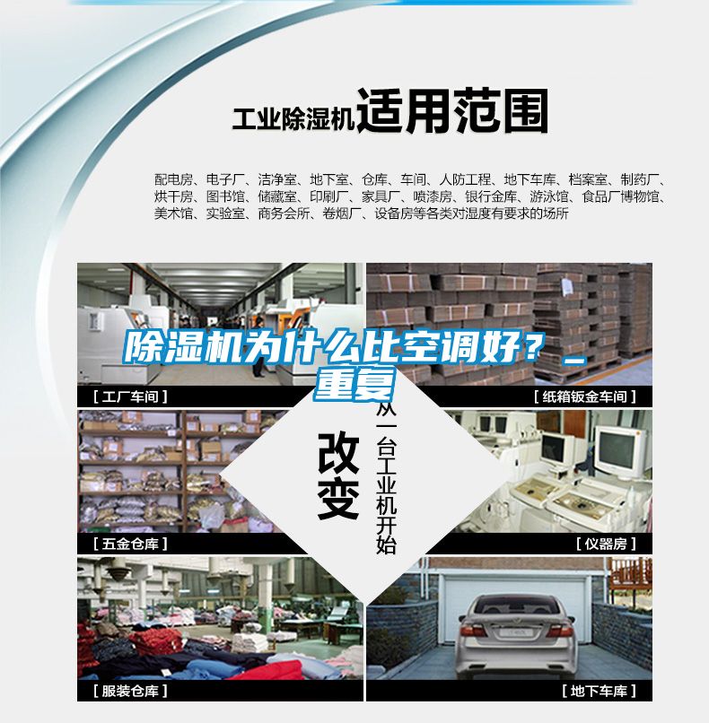 除濕機(jī)為什么比空調(diào)好?_重復(fù)